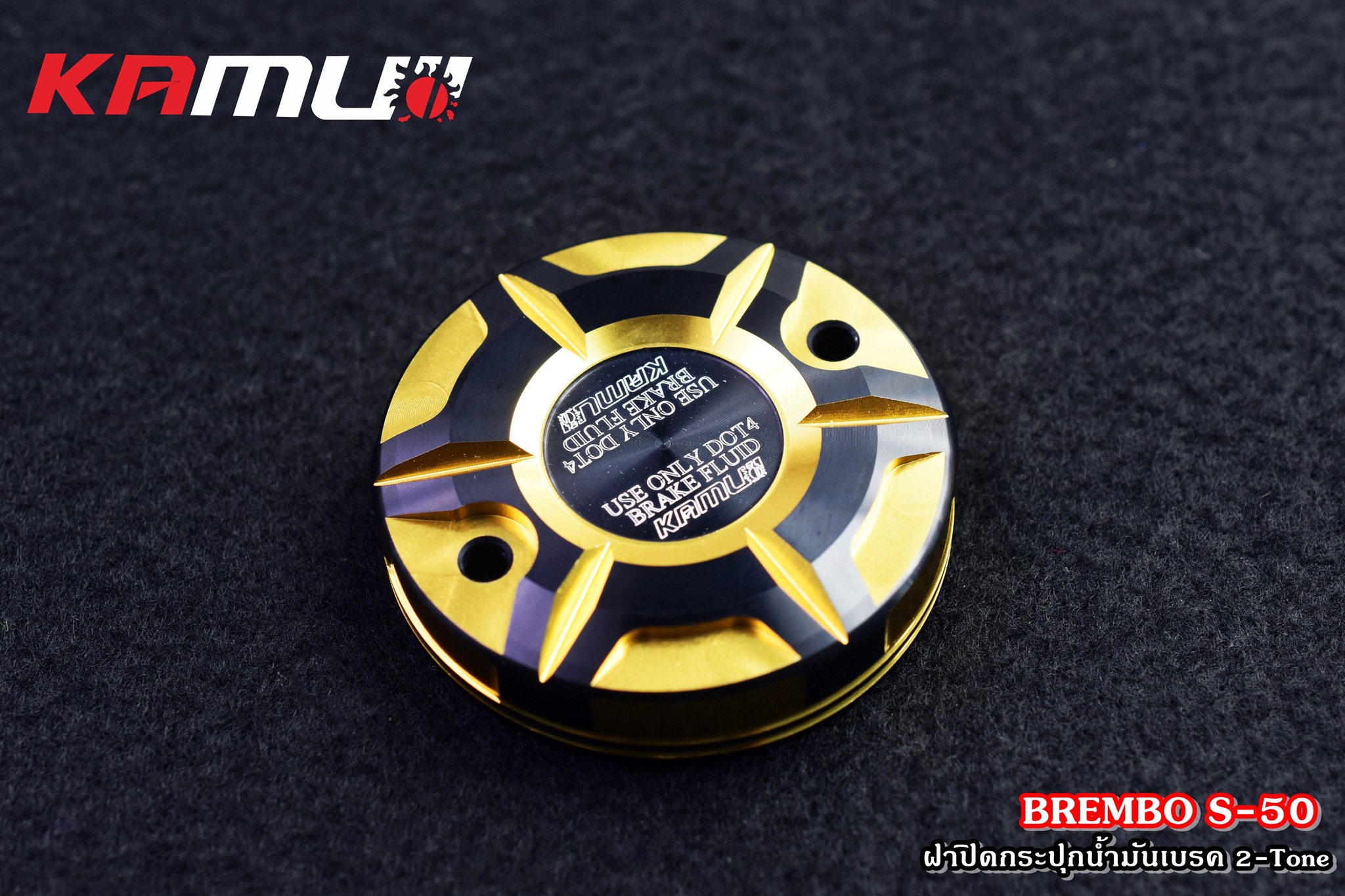 ฝาปิดกระปุกน้ำมันเบรค BREMBO S-50 ตัวใหญ่ 2-Tone