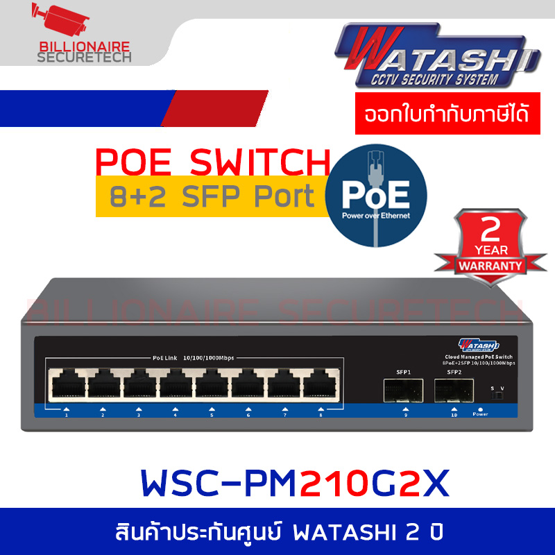 WATASHI WSC-PM210G2X 8-Port PoE + 2SFP Cloud Managed Gigabit PoE Switch 250M. 10/100/1000Mbps 120W BY BILLIONAIRE SECURETECH WSC-PM210G2X