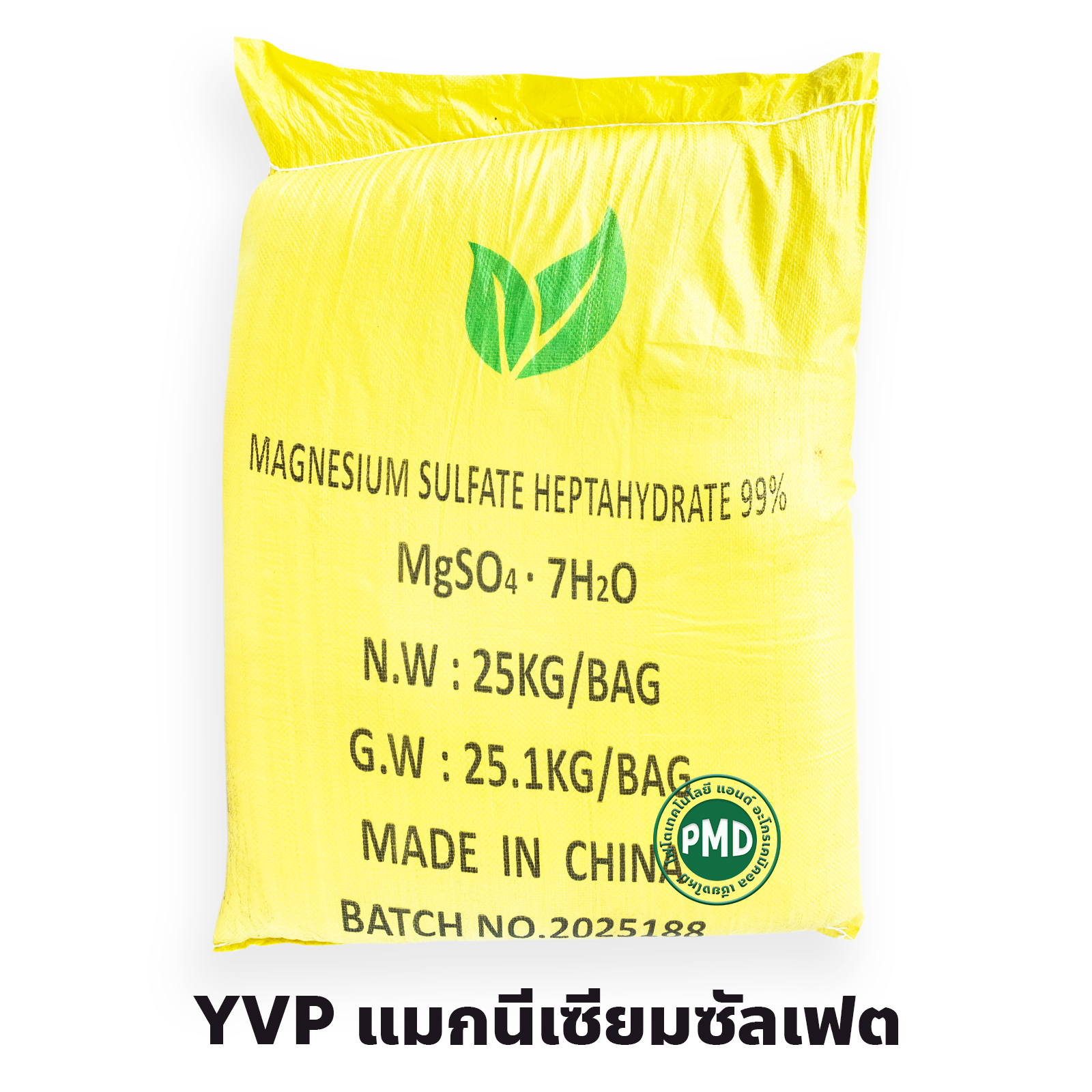 MgSO4.7H2O Magnesium Sulphate Heptahydrate แมกนีเซียมซัลเฟต ยี่ห้อ YVP [แบบผลึกคริสตัลเม็ดใหญ่] (ประกอบด้วยธาตุ Mg 9%) บรรจุ 25 กิโลกรัม
