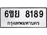 1.ทะเบียนรถ 8189 ทะเบียนมงคล 6ขย 8189 ผลรวมดี 42