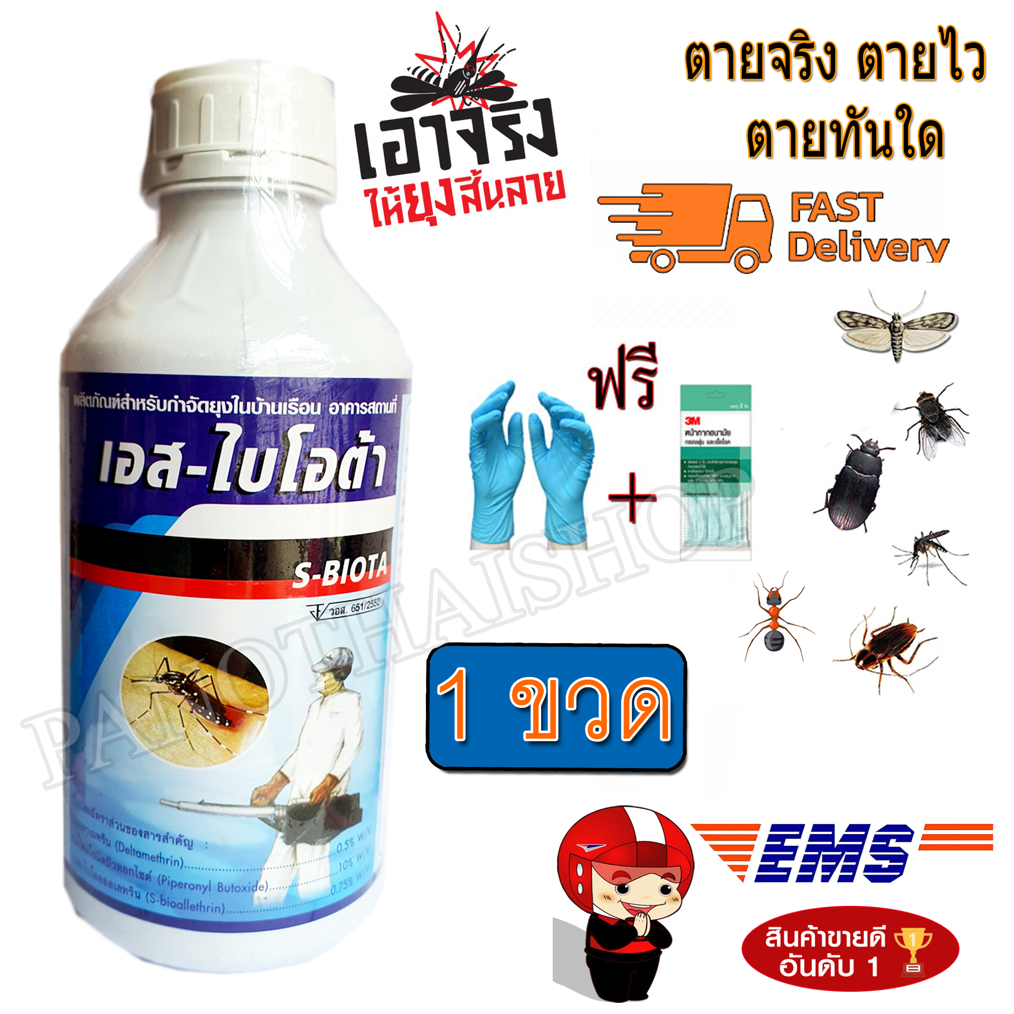 เอสไบโอต้า น้ำยาสำหรับฉีดฆ่ายุง น้ำยาพ่นยุง น้ำยาพ่นหมอกควันยุง สูตรใหม่พิเศษ ยุงตายทันที สำหรับกำจัดแมลงโดยเฉพาะ