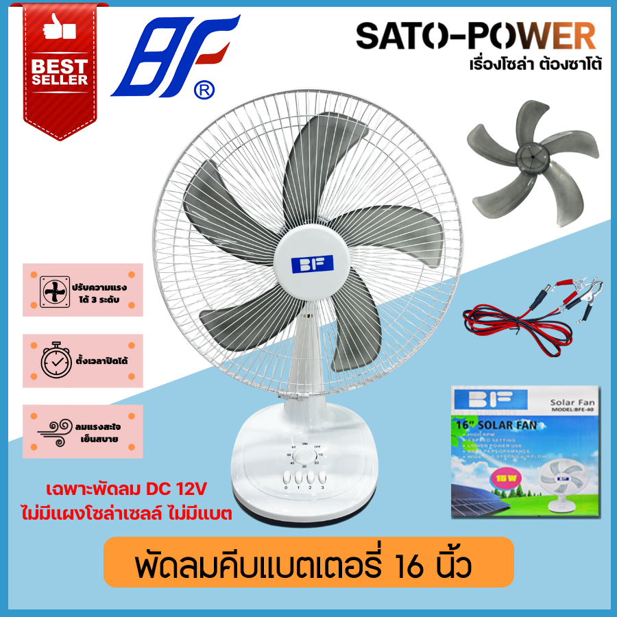 N/NC/ พัดลมคีบแบตเตอรี่ 12โวลต์ 15วัตต์ Fan 12Voltt 18W ใบพัด 16" รุ่น BFE-40 พัดลม DC พัดลมคีบแบตเตอรี่ | พัดลมคีบแบตเตอรี่ พัดลมแบต พัดลม12โวลท์ พัดลมต่อแบตเตอรี่
