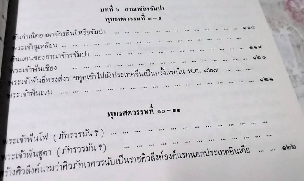 ประวัติศาสตร์เอเชียอาคเนย์ถึง พ.ศ. 2000