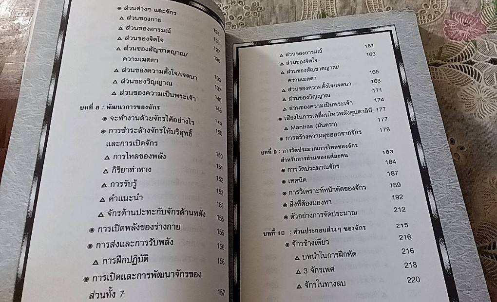 คุนดาลินี และจักร