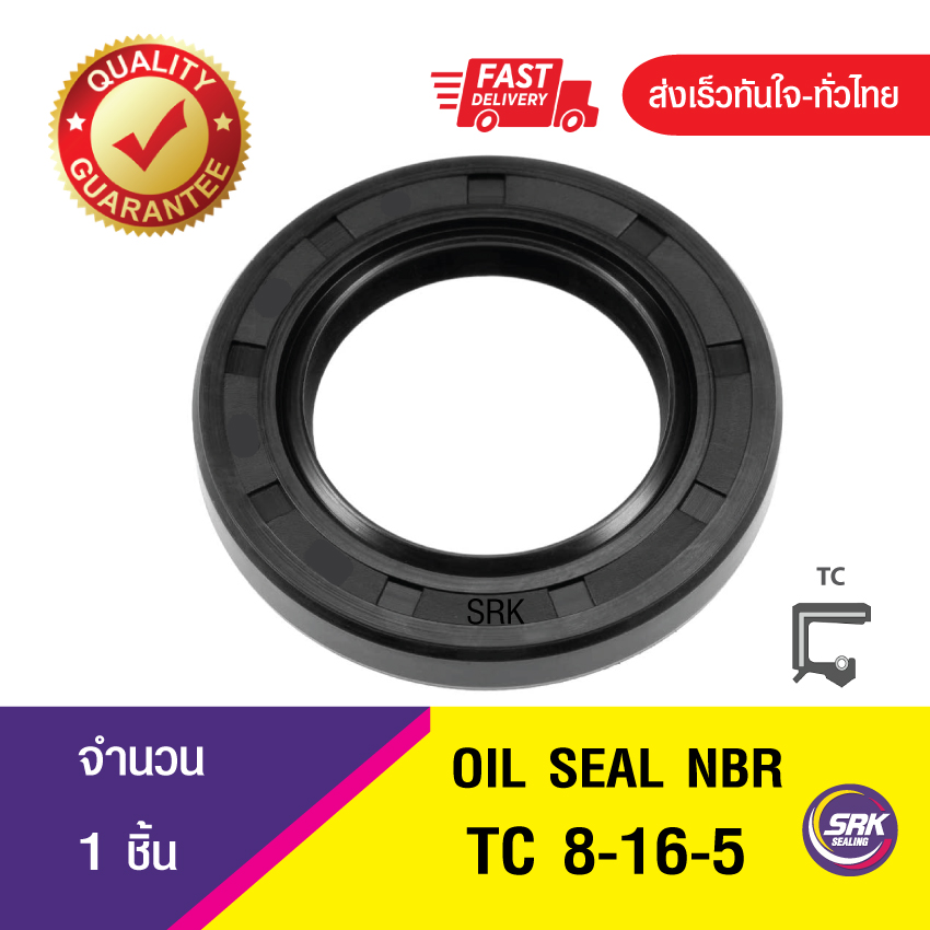 TC 8-16-5 ซีลกันน้ำมัน ออยซีล ซีลกันรั่ว Oil seal
