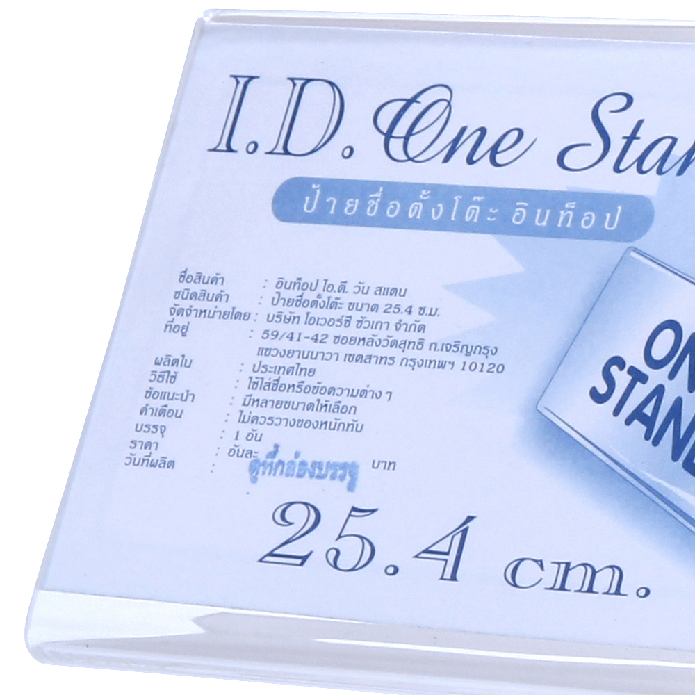 สคบ.ป้ายอะคริลิค สีใส ขนาดใหญ่ No. L 2104