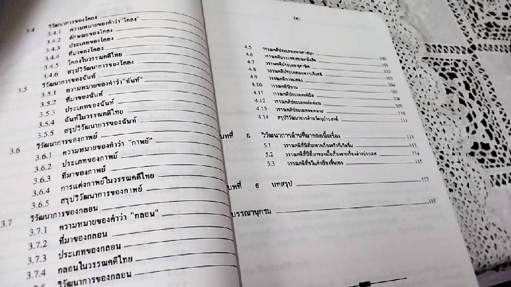 วิวัฒนาการวรรณคดีไทย