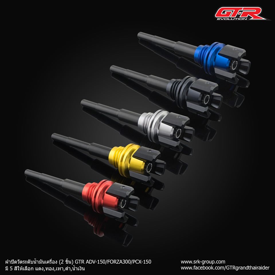 ฝาปิดวัดระดับน้ำมันเครื่อง (2 ชิ้น) GTR ADV150/FORZA300-350/PCX-150