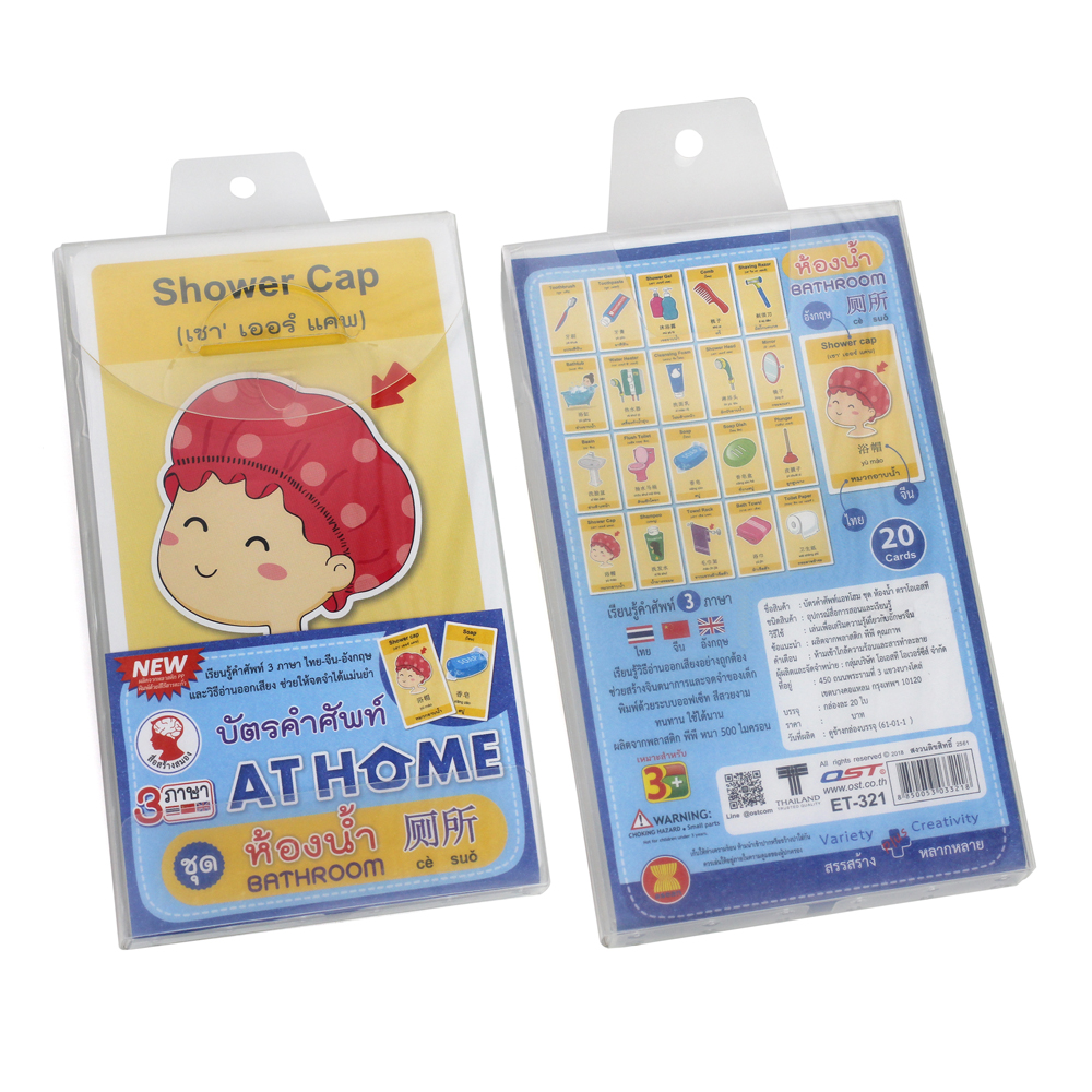 บัตรคำ Flashcards 3ภาษา ชุดคำศัพท์ห้องน้ำ ET-321