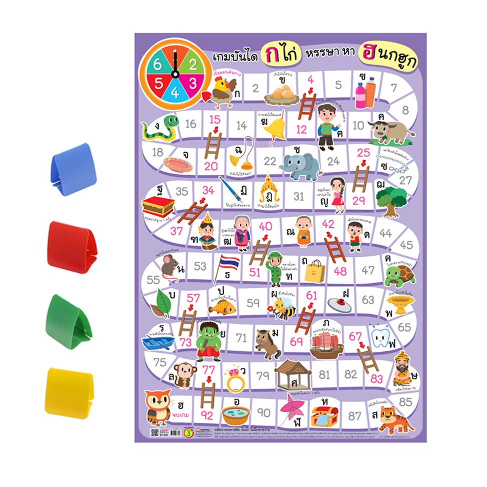 Thai Alphabet Snakes and ladders game ET-653