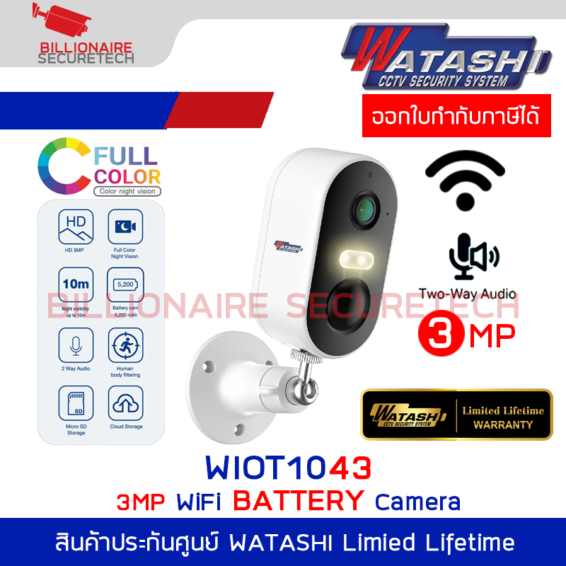 WATASHI WIOT1043 กล้องวงจรปิดระบบ IP WIFI 3 ล้านพิกเซล มีไมค์และลำโพงในตัว มี BATTERY 5200mAh แบบชาร์จได้ BY BILLIONAIRE SECURETECH WIOT1043