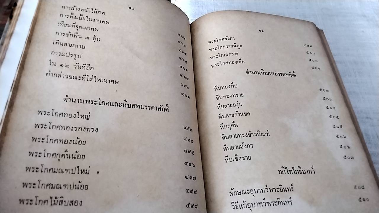 ประเพณีไทย ฉบับ พระมหาราชครู