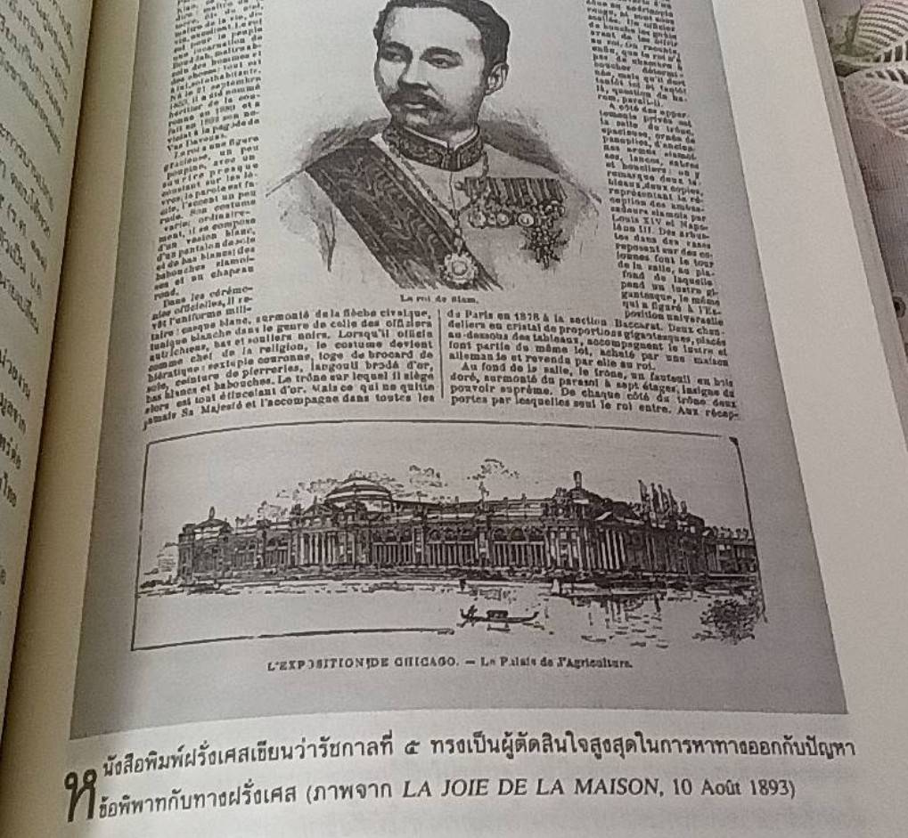 หน้าหนึ่งในสยาม ประวัติศาสตร์เชิงวิเคราะห์