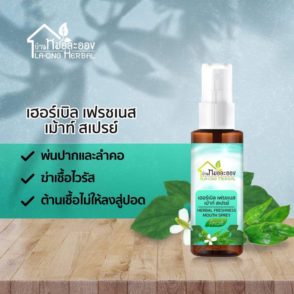 สเปรย์ พ่นปากและลำคอ