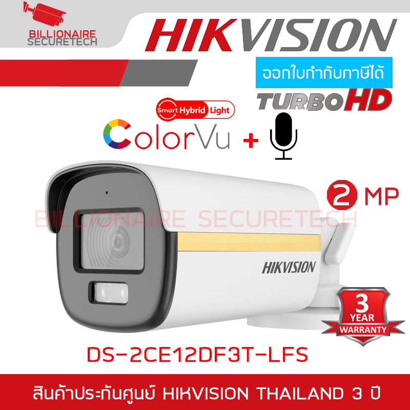 HIKVISION DS-2CE12DF3T-LFS กล้องวงจรปิดระบบ HD ความละเอียด 2MP Colorvu Smart Hybrid Light มีไมค์ในตัว BY BILLIONAIRE SECURETECH DS-2CE12DF3T-LFS