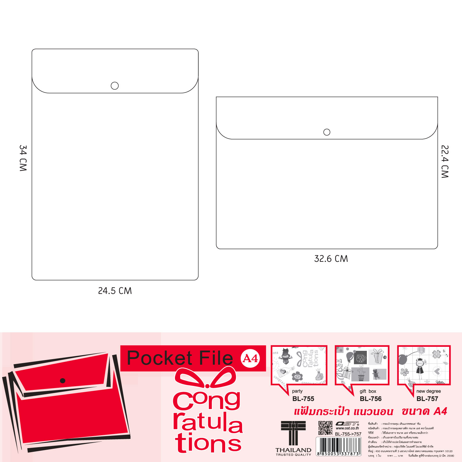 ซองกระดุม A4 ลาย Congratulation