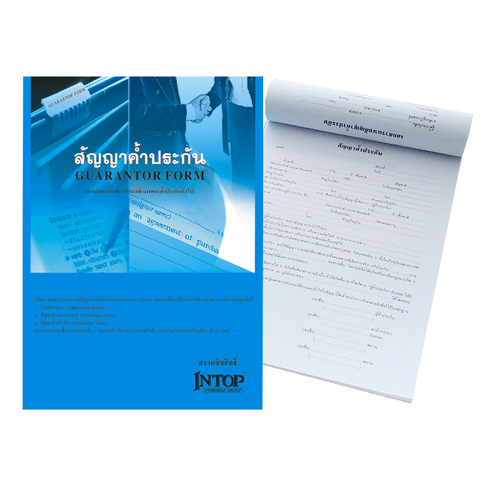 หนังสือสัญญาค้ำประกันการทำงาน