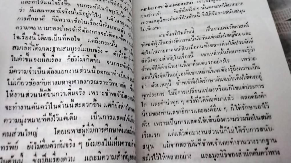 ผีและเทวดามีจริง