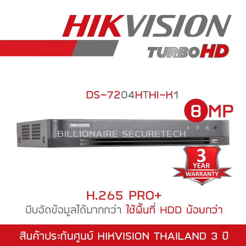 HIKVISION DS-7204HTHI-K1(S) เครื่องบันทึกกล้องวงจรปิด (DVR) (4 CH) 4K รองรับกล้องความละเอียด 8 MP BY BILLIONAIRE SECURETECH DS-7204HTHI-K1(S)