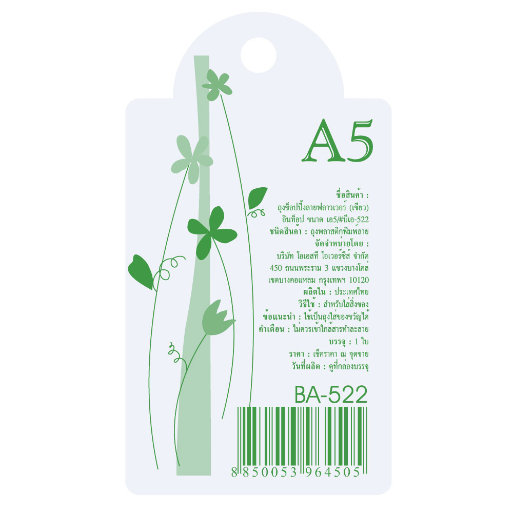 ถุงช้อปปิ้ง Greeting Bag ลายฟลาวเวอร์