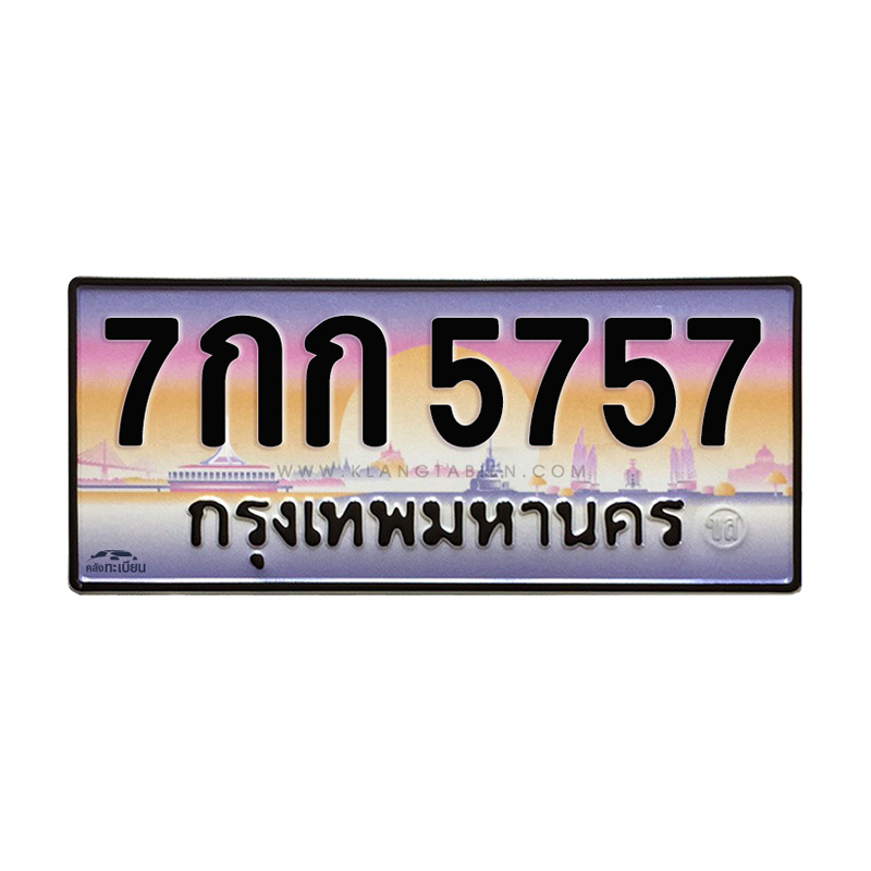 7กก 5757 กทม.