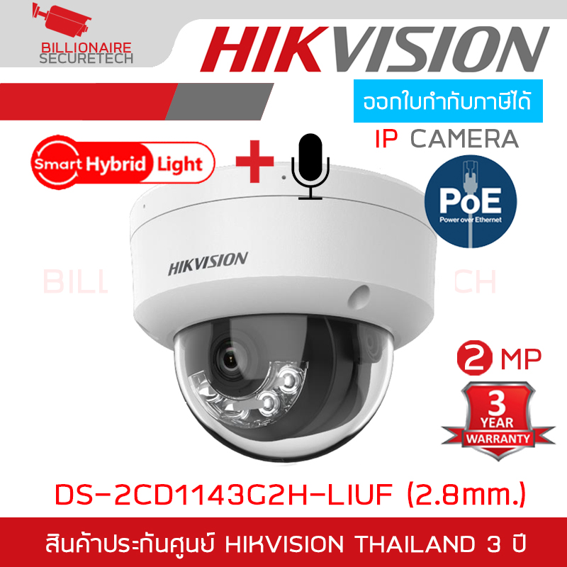 HIKVISION DS-2CD1143G2-LIUF (2.8mm.) IP CAMERA 4MP เลือกปรับโหมดภาพสี 24 ชม.หรือกลางคืนขาวดำได้ มีไมค์ในตัว ใส่การ์ดได้ BY BILLIONAIRE SECURETECH DS-2CD1143G2-LIUF (2.8mm.)