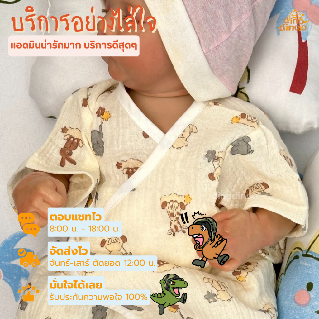 ชุดเด็กแรกเกิด รุ่น ทอฝัน ผ้ามัสลินทอย่น (คละลาย) ชุดเสื้อกางเกง นุ่ม ใส่ง่าย ลายน่ารัก dinodinoo