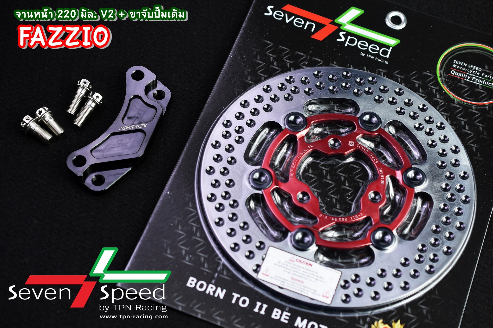 จานดิสก์หน้า Fazzio/Qbix 220 มิล V.2 + ขาจับปั๊มเดิม จานดิสก์ ราคา 1,800 บาท -ขาจับปั๊มเดิม (ไม่รวมน็อต) ราคา 650 บาท