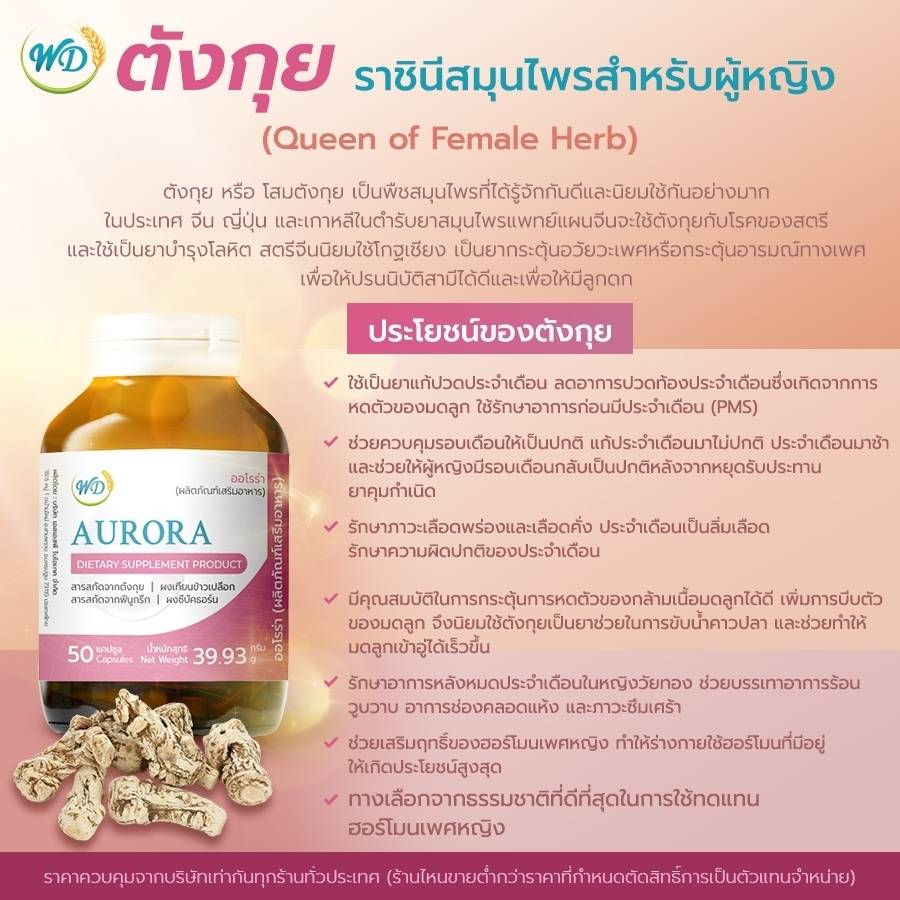 อาหารเสริม ต้านแก่ บำรุงผิวพรรณ (AURORA)