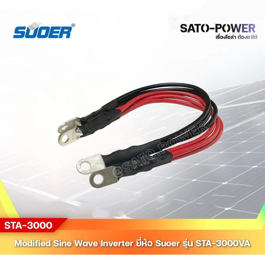 SUOER Modified Sine Wave Inverter STA-3000A (12V / 3000W ) | รับประกันสินค้า 3 เดือน | โมดิฟาย ไซน์ เวฟ อินเวอร์เตอร์ เครื่องแปลงไฟ 12V เป็น 230V