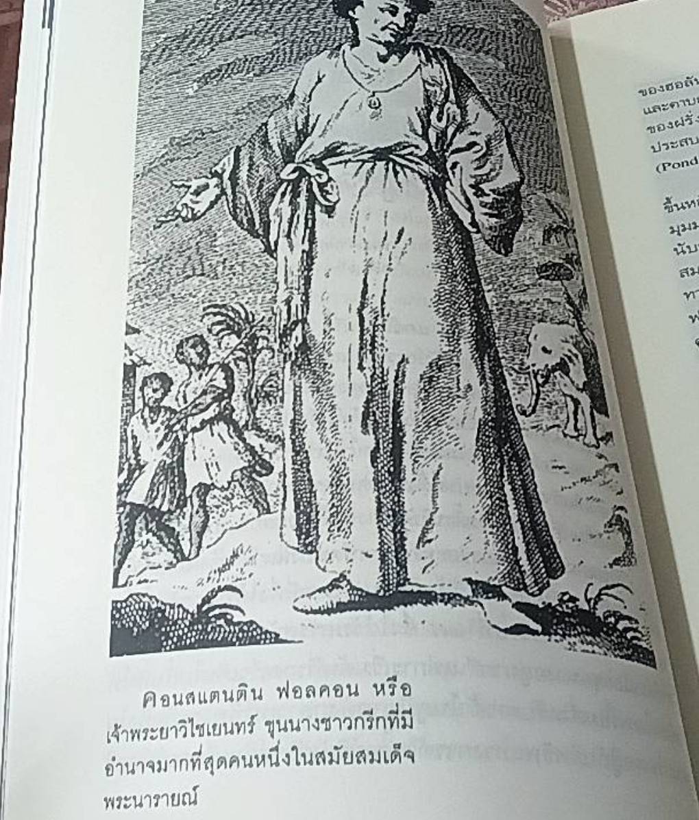 จากบางเจ้าพระยาสู่ปารีส