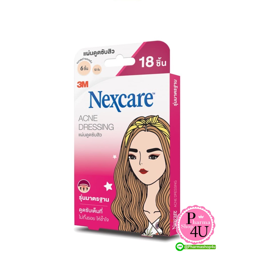 (ชมพู18ชิ้น) 3M Nexcare เน็กซ์แคร์ แผ่นซับสิว รุ่นมาตรฐาน แผ่นแปะสิว (สีชมพู) แผ่นดูดซับสิว