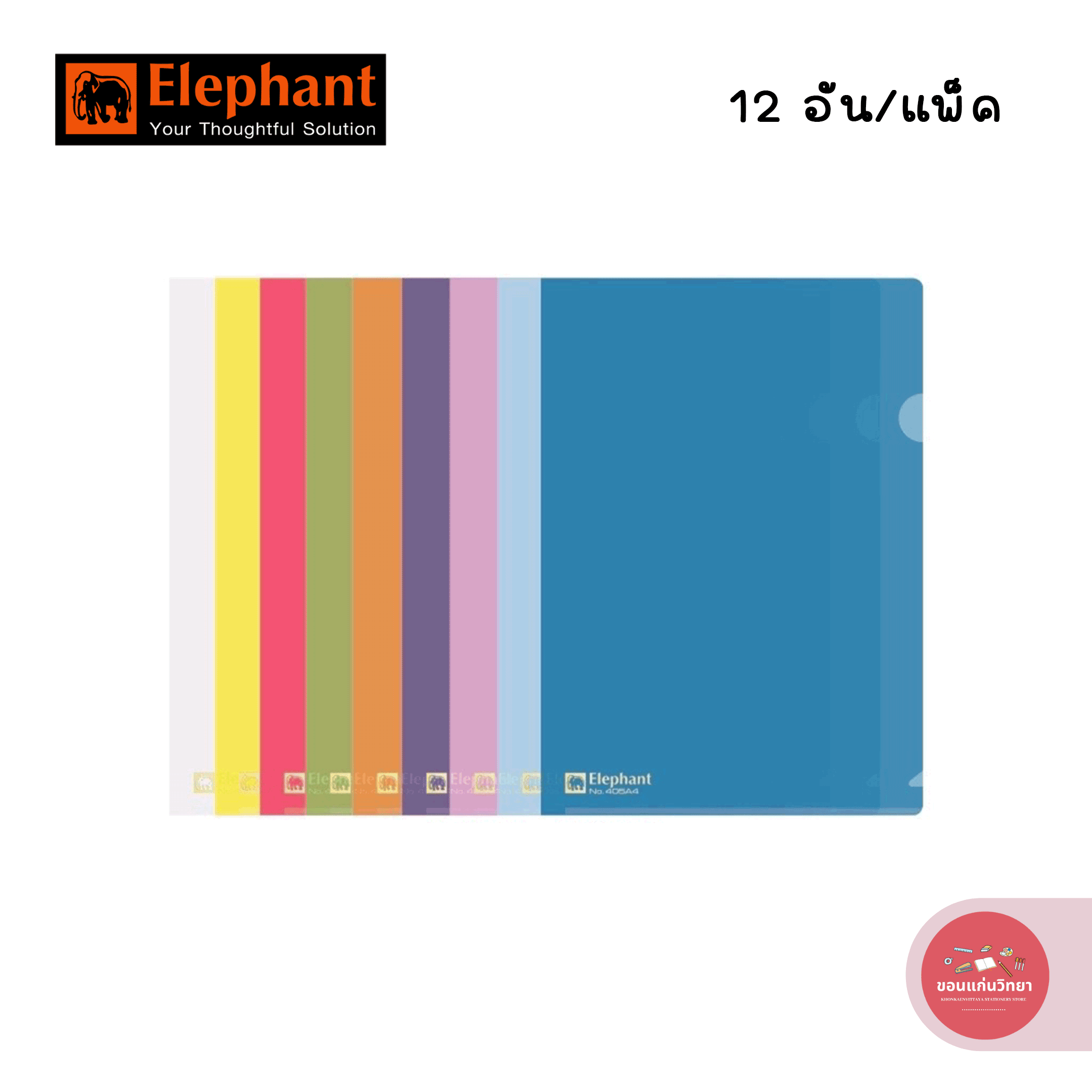 แฟ้มซองพลาสติก Envelope File ตราช้าง Elephant แฟ้มสอด A4 NO.405 จำนวน 12 ซอง/แพ็ค