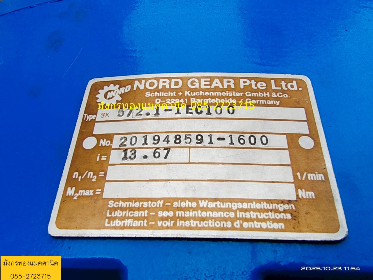 มอเตอร์เกียร์ ขนาด 3 แรง อัตราทด 13.67ต่อ 1 ความเร็วรอบ 105 รอบต่อนาที