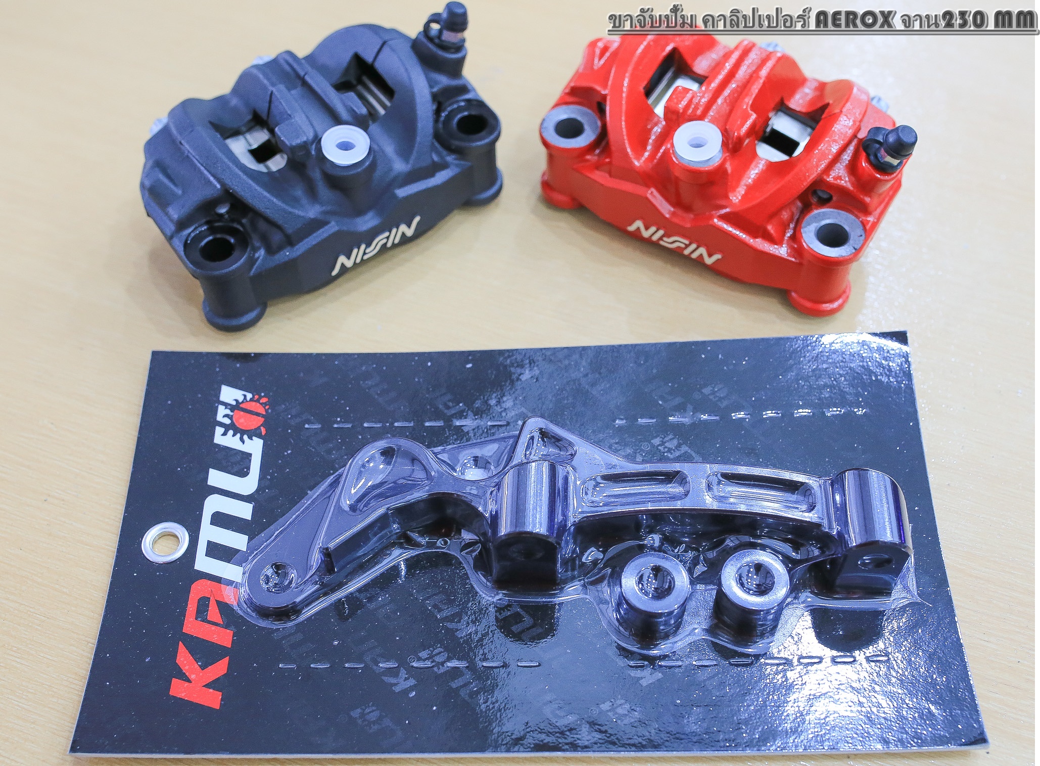 ขาปั้ม AEROX จาน 230-267 mm ปั้ม NISSIN 4 POT 100 มิล KAMUI ราคา1500