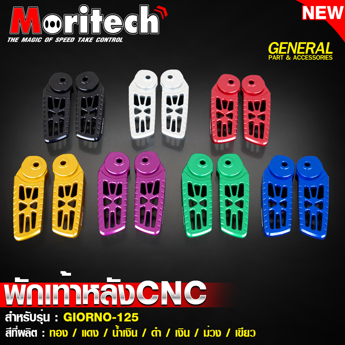 พักเท้าหลัง Moritech/CNC GIORNO125
