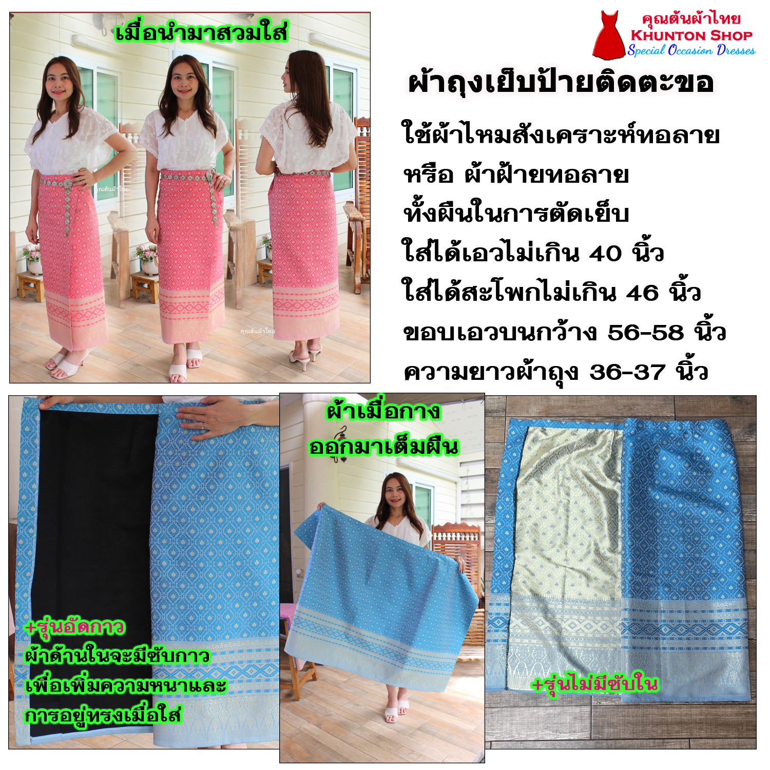 18C-50 ผ้าถุงสำเร็จรูปแบบป้ายข้างติดตะขอ ผ้าไหมสังเคราะห์ ผ้าฝ้ายแกมไหม ผ้าฝ้าย ทอลายทั้งผืน