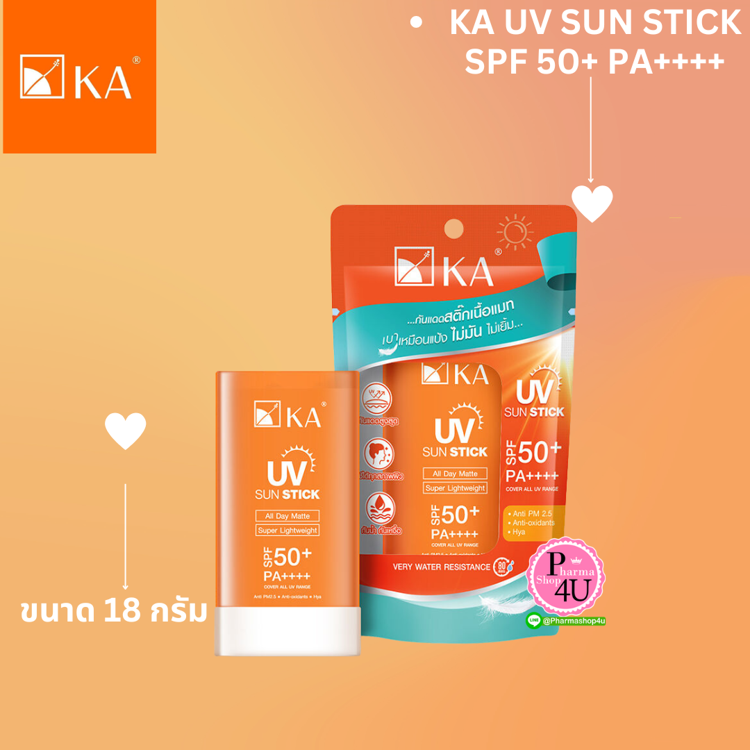 KA UV SUN STICK SPF 50+ PA++++ กันแดดสติ๊กเนื้อแมท ขนาด 5.5 / 14 / 18 กรัม (1 แท่ง)