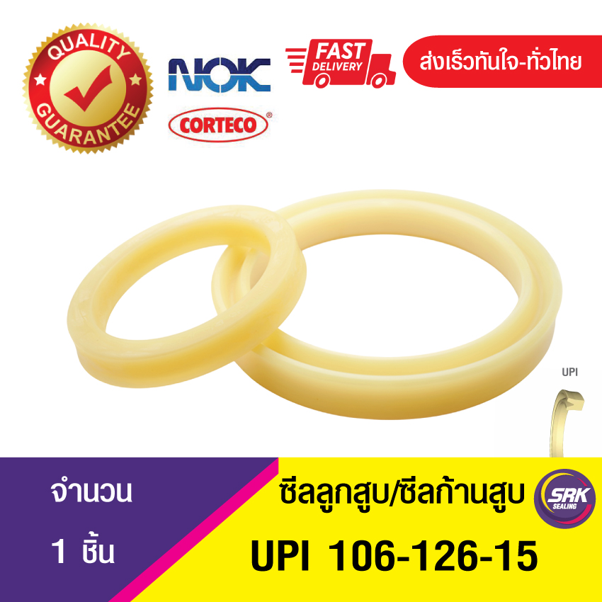 UPI 106-126-15 NOK ซีลยูคัพ,ซีลแกน,ซีลก้านสูบ/U-CUP & rod seal (1ชิ้น)