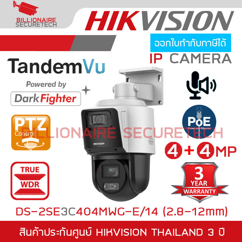 HIKVISION DS-2SE3C404MWG-E/14 (2.8 , 2.8-12 mm.) กล้องวงจรปิดระบบ IP TandemVu 4MP+4MP 4X POE PTZ มีไมค์และลำโพงในตัว BY BILLIONAIRE SECURETECH DS-2SE3C404MWG-E/14