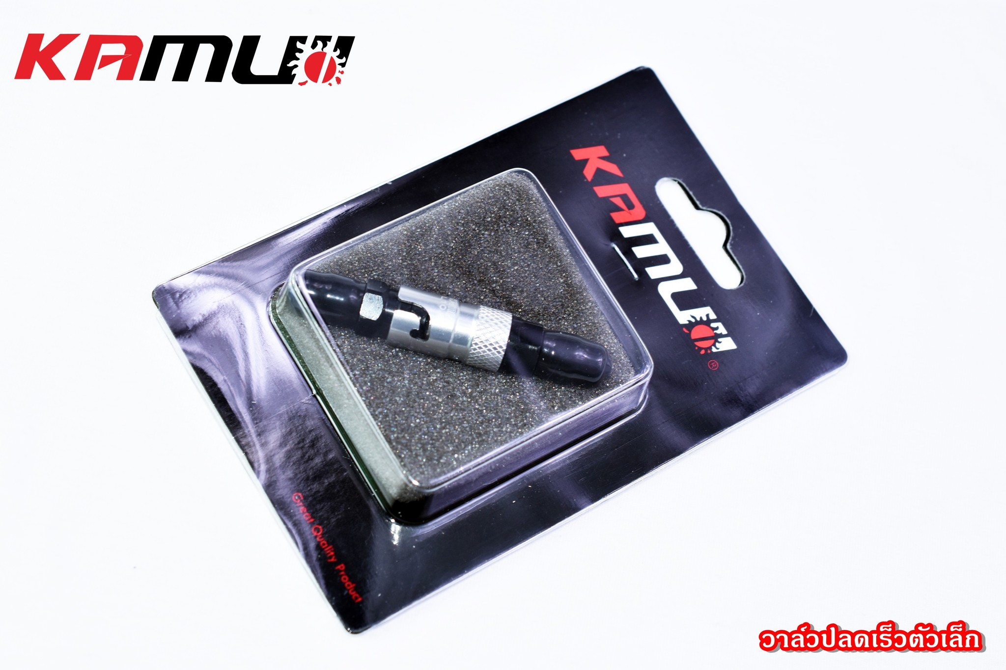 วาล์วปลดเร็วตัวเล็ก by Kamui