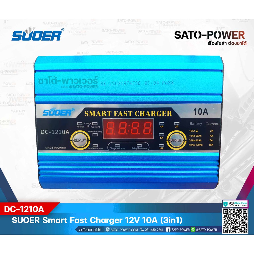 SUOER เครื่องชาร์จ-ฟื้นฟูแบตเตอรี่ 12V 10A รุ่น DC-1210A แบตเต็มตัดอัตโนมัติ ฟื้นฟูสภาพแบตเตอรี่