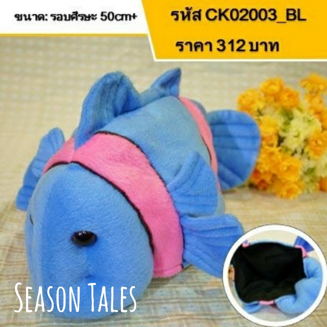 หมวกเด็ก หมวกตุ๊กตา ปลาการ์ตูน (สีฟ้า)