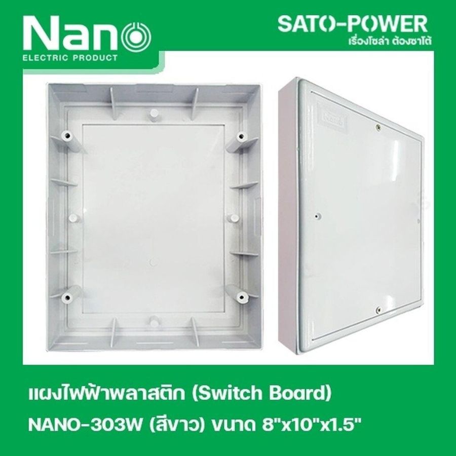 NANO-303W เเผงไฟฟ้าพลาสติก SWITCH BOARD Nano สวิทช์บอร์ด แผงไฟฟ้าพลาสติก นาโน รุ่น NANO-303W แผงไฟฟ้า แผงไฟพลาสติก