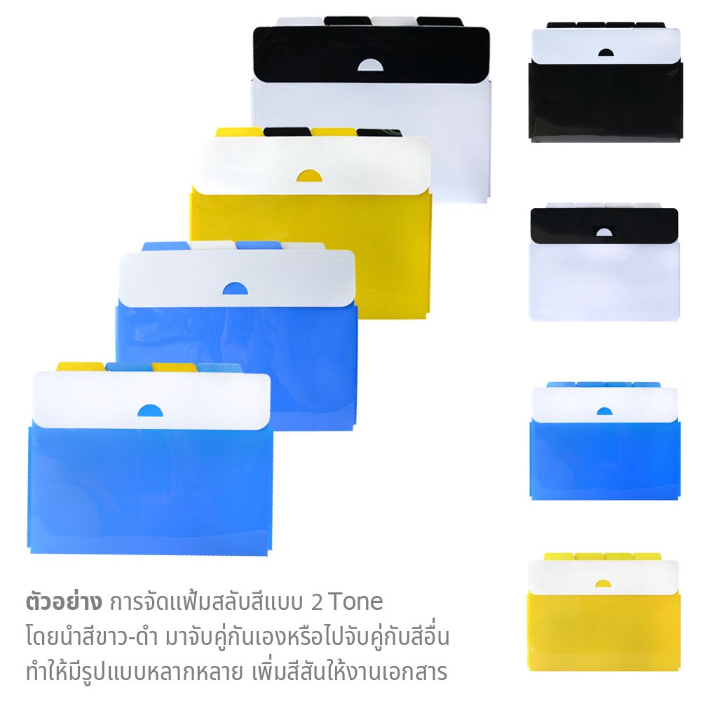 วิธีจับคู่สี ซองใส่เอกสาร A4 มีอินเด็กซ์ EX-048