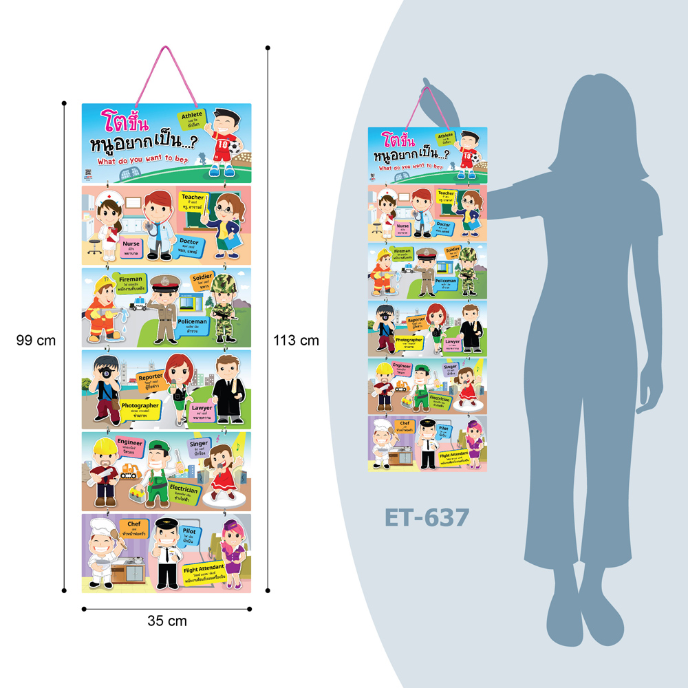 สื่อแขวน ชุดโตขึ้นหนูอยากเป็น ET-637