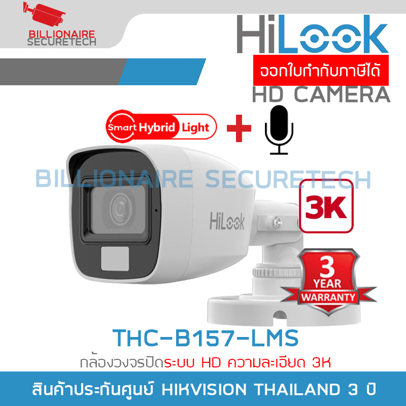 HILOOK THC-B157-LMS กล้องวงจรปิดระบบ HD ความละเอียด 3K Smart Hybrid Light มีไมค์ในตัว BY BILLIONAIRE SECURETECH THC-B157-LMS
