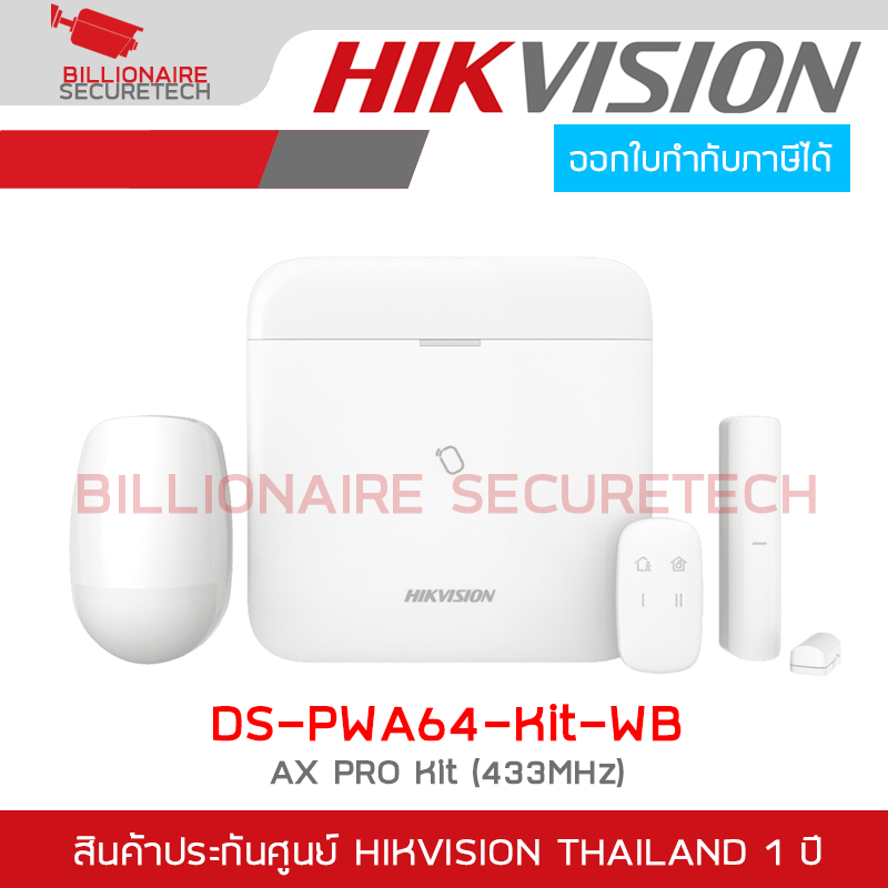 HIKVISION DS-PWA64-Kit-WB : AX PRO Kit (433MHz) Intrusion Alarm System สัญญาณกันขโมย BY BILLIONAIRE SECURETECH DS-PWA64-Kit-WB