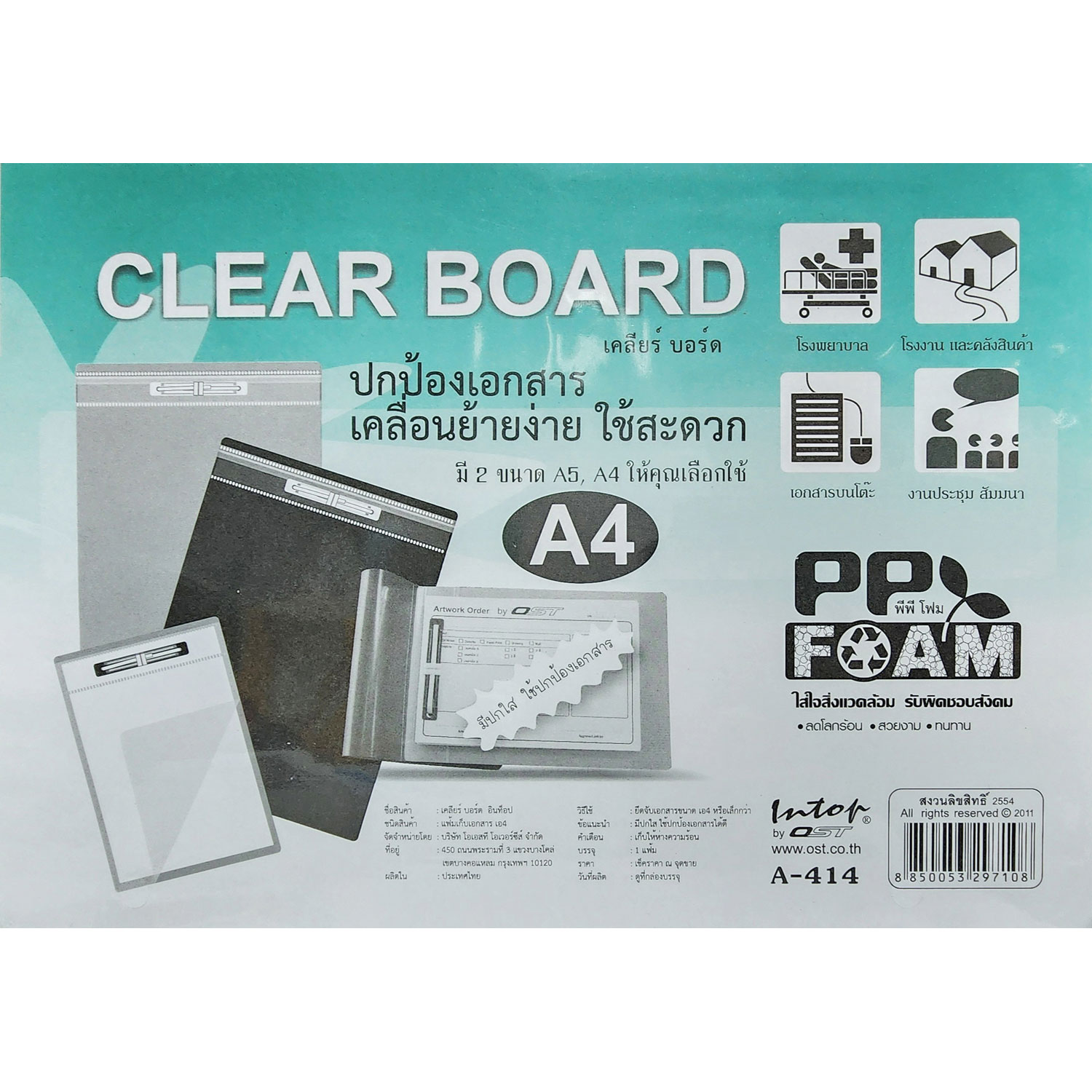 สคบ.แฟ้มคลิปบอร์ด ปกใส Clear Board A-414