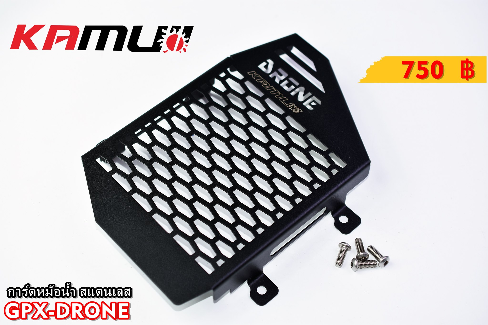 การ์ดหม้อน้ำสแตนเลส งาน Laser KAMUI สำหรับ GPX-DRONE มี 2 สีให้เลือก สีเงิน(สีสแตนเลส) / สีดำ